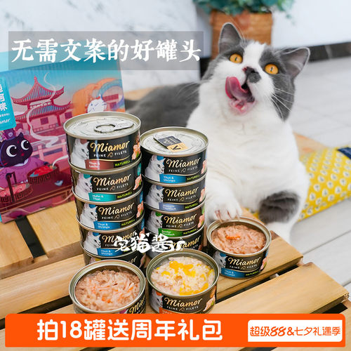 迈阿密健康罐营养猫咪罐头