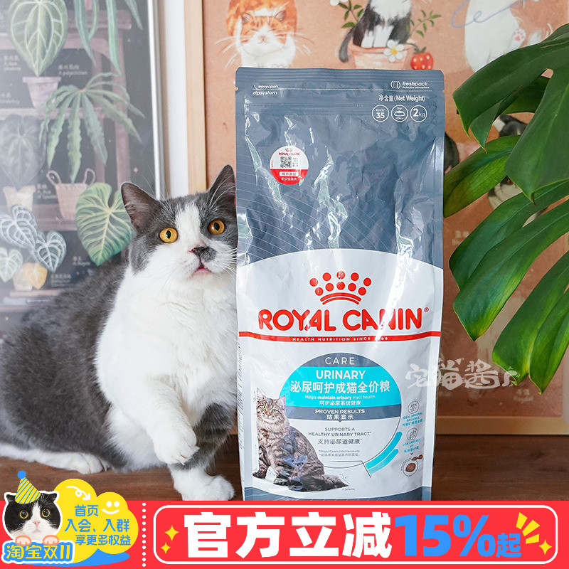 皇家猫粮U31泌尿道呵护成猫粮
