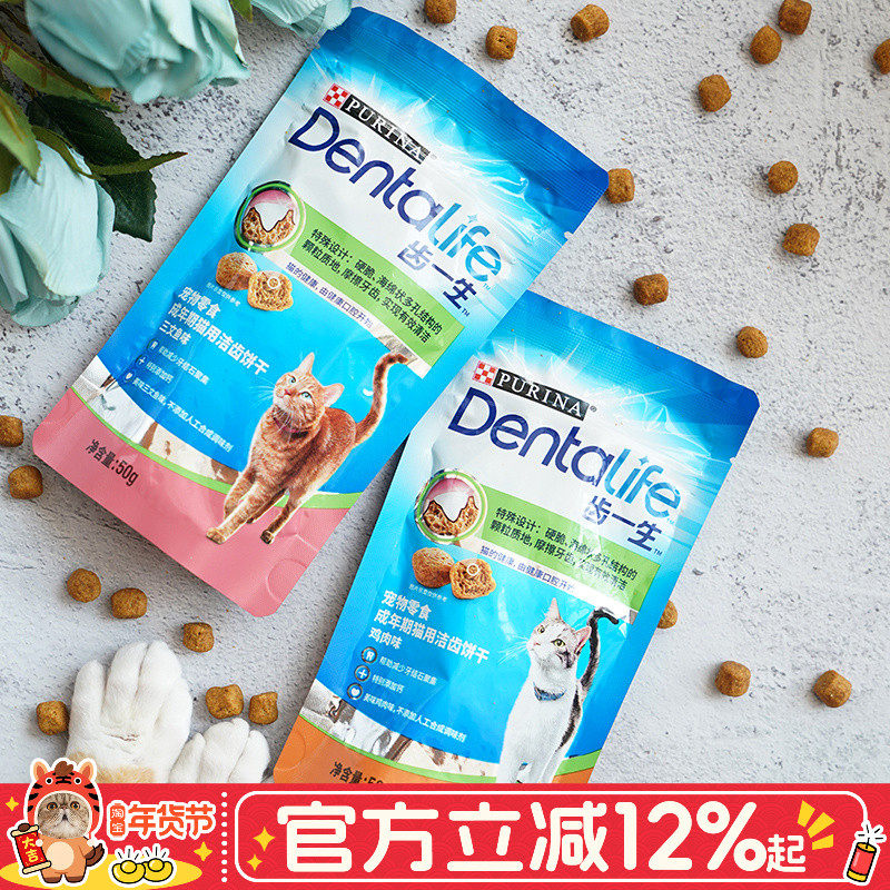 宅猫酱 齿一生洁齿饼干宠物猫咪磨牙洁齿小零食去口臭猫饼干50g