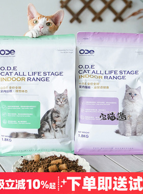 宅猫酱 ODE泌尿道配方猫粮高蛋白易消化理想体态全价室内生骨肉粮