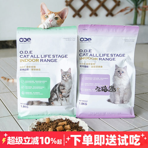 ODE高蛋白全价室内生骨肉猫粮