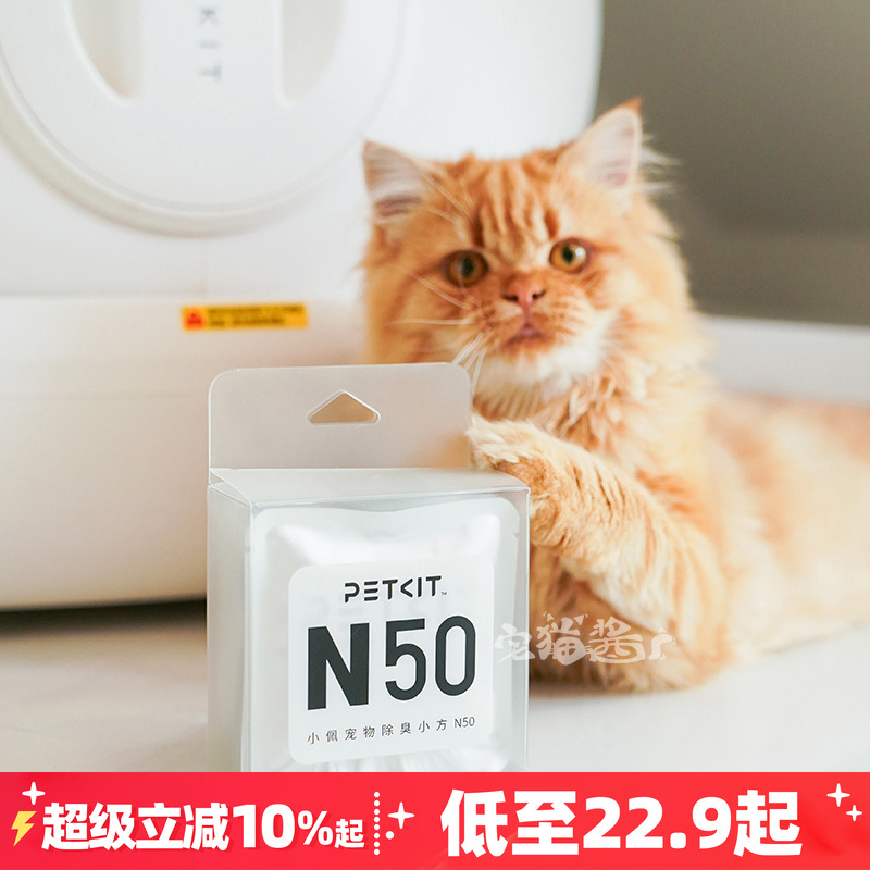 小佩除臭小方N50自动猫厕所专用
