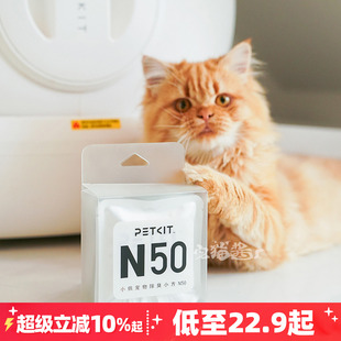 宅猫酱 小佩除臭小方N50除臭剂猫咪猫尿除味剂自动猫厕所MAX专用