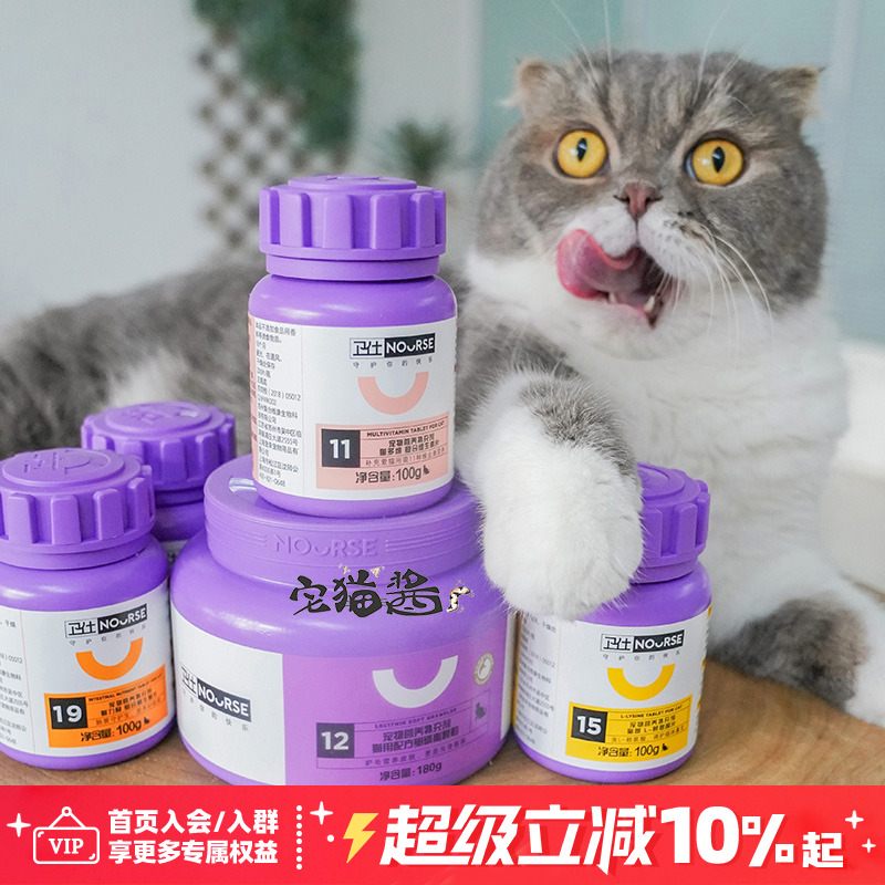 卫仕猫多维片猫用复合维生素片