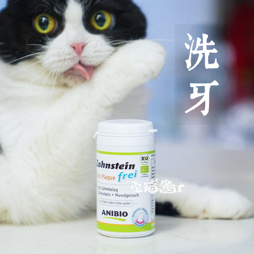 德国ANIBIO植安缇洁牙粉