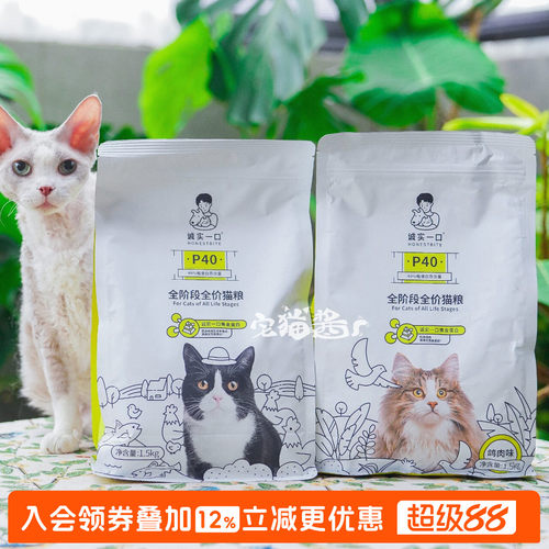 诚实一口P40全价猫主粮