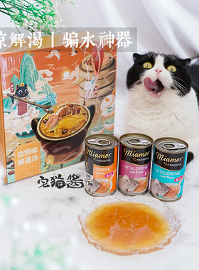 宅猫酱 【会员专属】Miamor迈阿密补水汤罐成猫幼猫营养补水罐