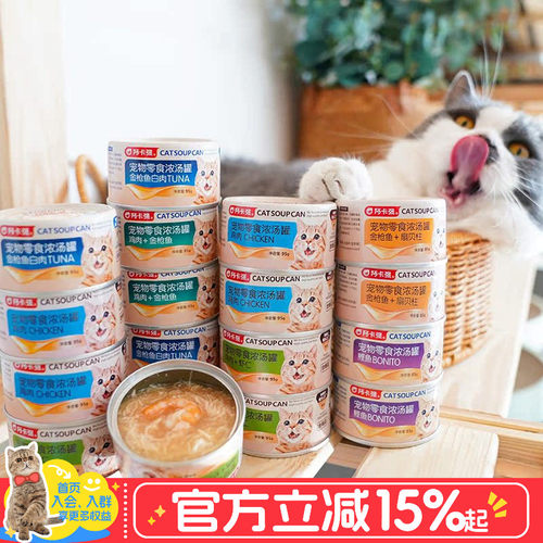 阿卡强补水白肉汤罐猫罐头