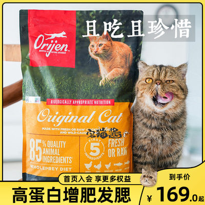 Orijen/原始猎食渴望鸡肉全猫粮