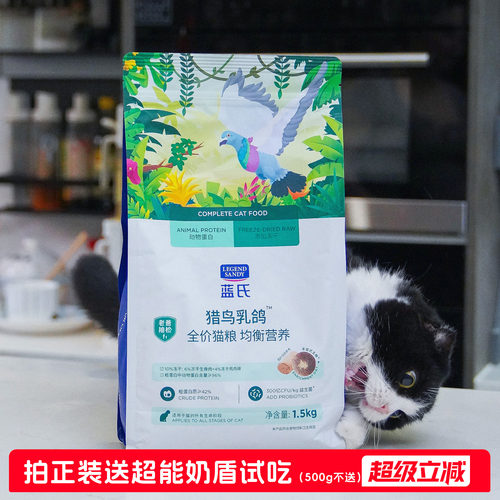 蓝氏猎鸟乳鸽全价猫粮