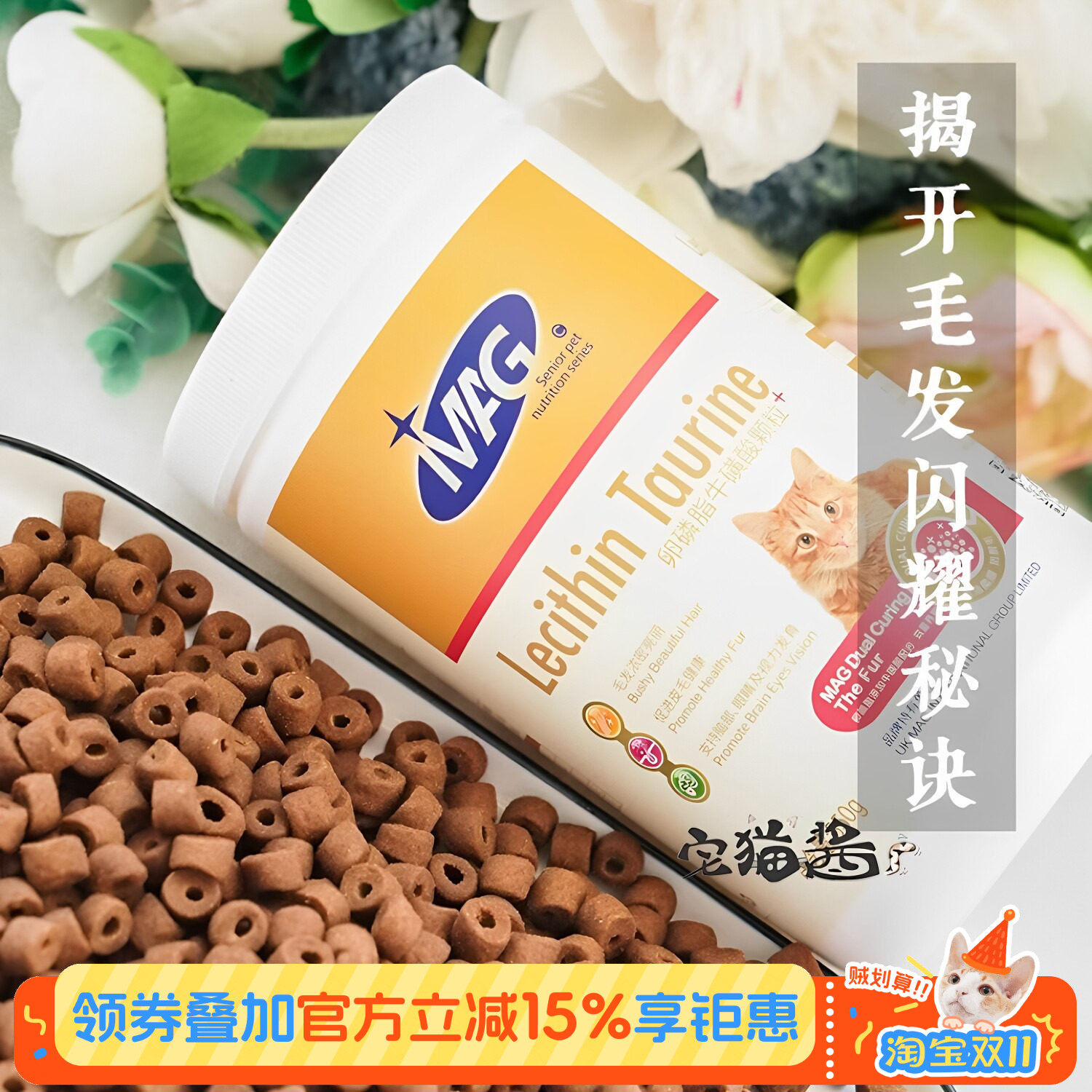 宅猫酱 MAG卵磷脂猫咪牛磺酸护肤软磷脂宠物维生素350g