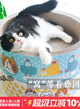 宅猫酱 MISSPET卡通猫抓板圆窝可爱碗型猫窝瓦楞纸猫咪磨爪玩具