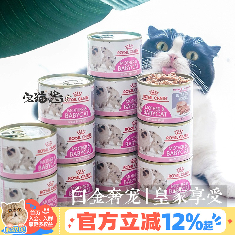 皇家离乳期奶糕猫罐头营养主粮