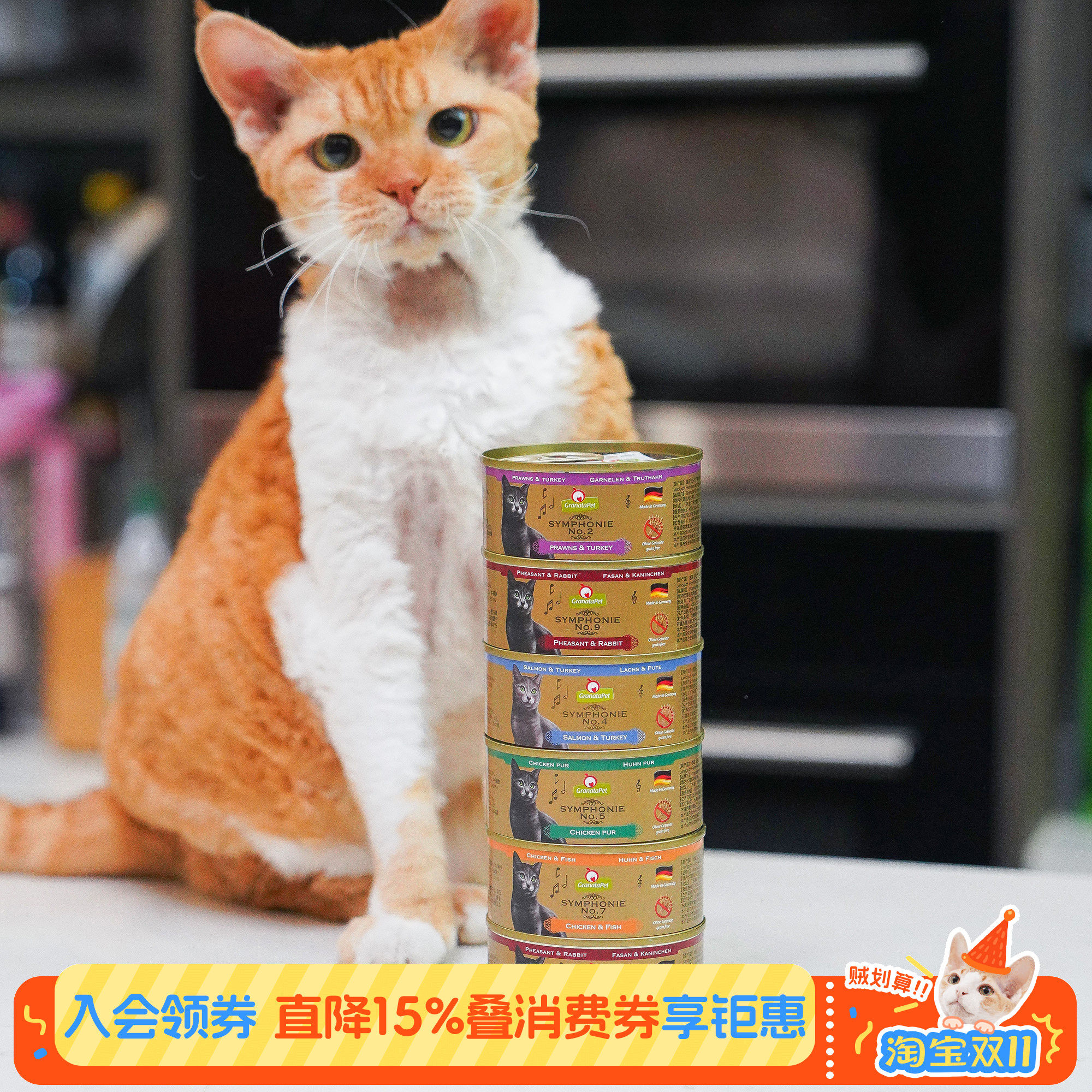 宅猫酱 金交猫罐头德国GranataPet石榴交响乐主食罐猫湿粮100g