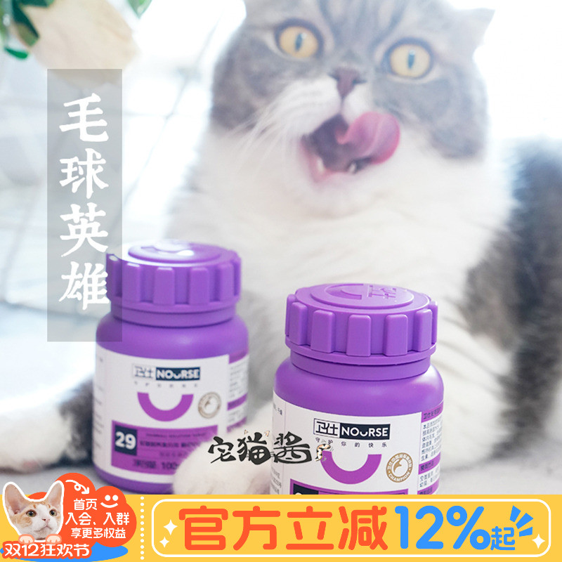 Nourse卫仕猫用化毛球片猫草片