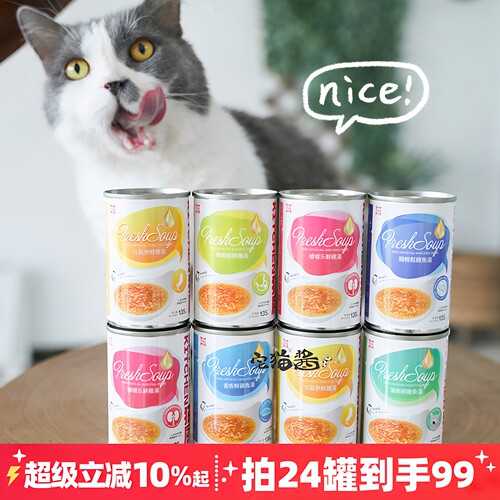 宅猫酱 猫厨汤罐猫咪营养补水解渴汤罐成幼猫罐头猫零食135ml*6罐