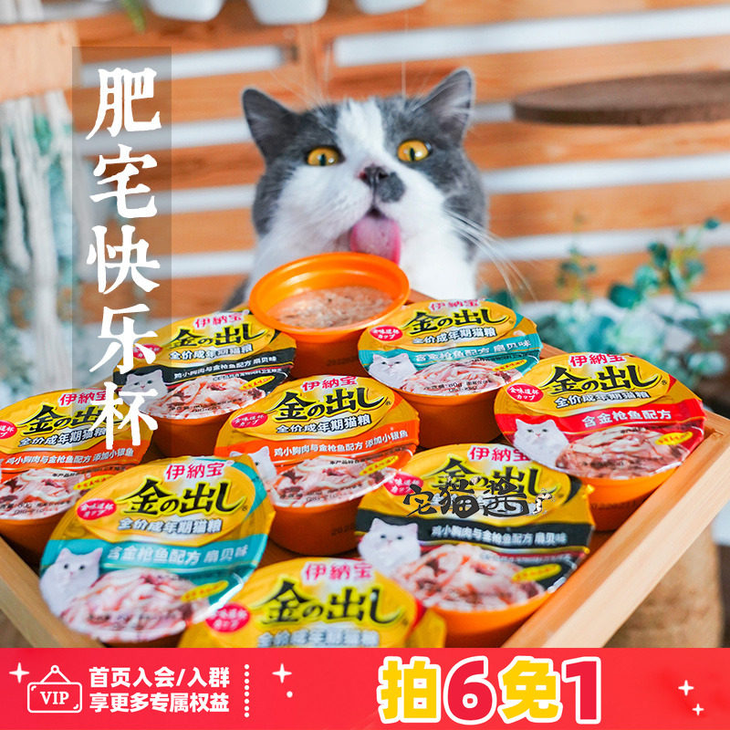 宅猫酱  伊纳宝金味道猫杯猫罐头80g猫咪宠物猫咪湿粮猫零食