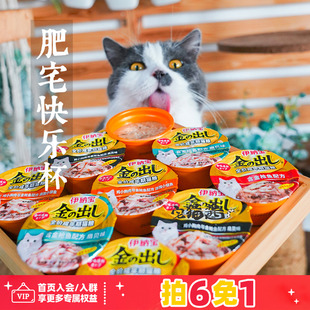 宅猫酱 伊纳宝金味道猫杯猫罐头80g猫咪宠物猫咪湿粮猫零食