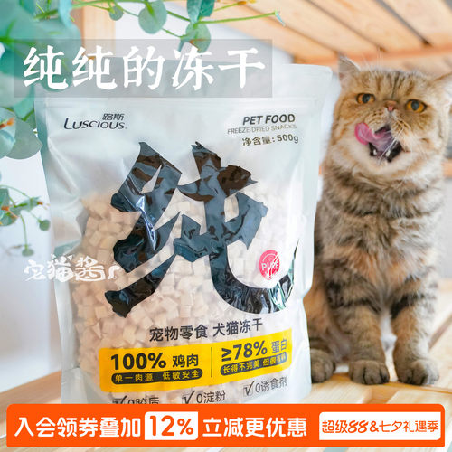路斯鸡肉冻干发腮猫零食500g