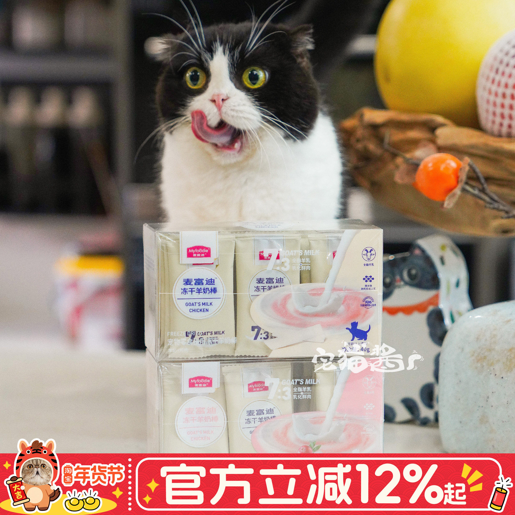 宅猫酱 麦富迪冻干羊奶棒猫零食成幼猫奖励互动磨牙猫零食冻干棒,宠物/宠物食品及用品,猫冻干零食,淘宝优惠券,粉丝福利购,淘宝优惠卷