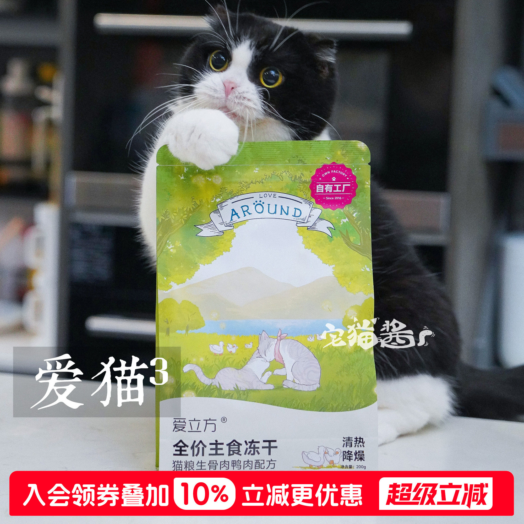 爱立方冻干生骨肉猫咪零食图片