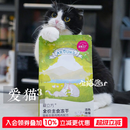 爱立方冻干生骨肉猫咪零食