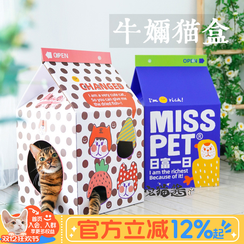 misspet牛奶盒子猫抓板