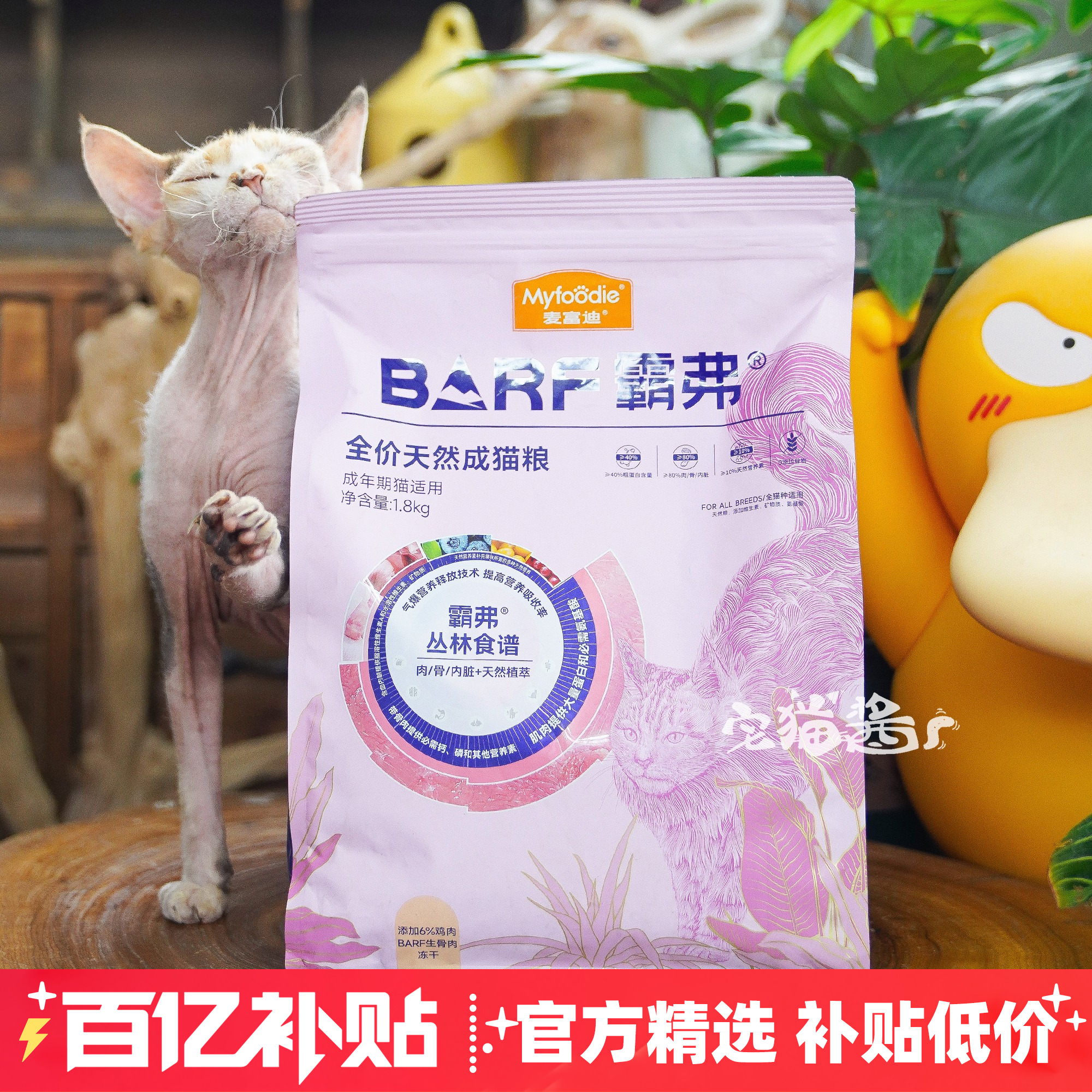 麦富迪霸弗天然猫粮生骨肉冻干粮