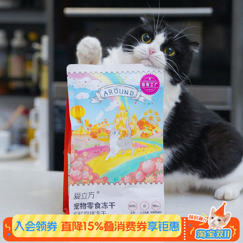 爱立方彩虹冻干猫咪营养零食