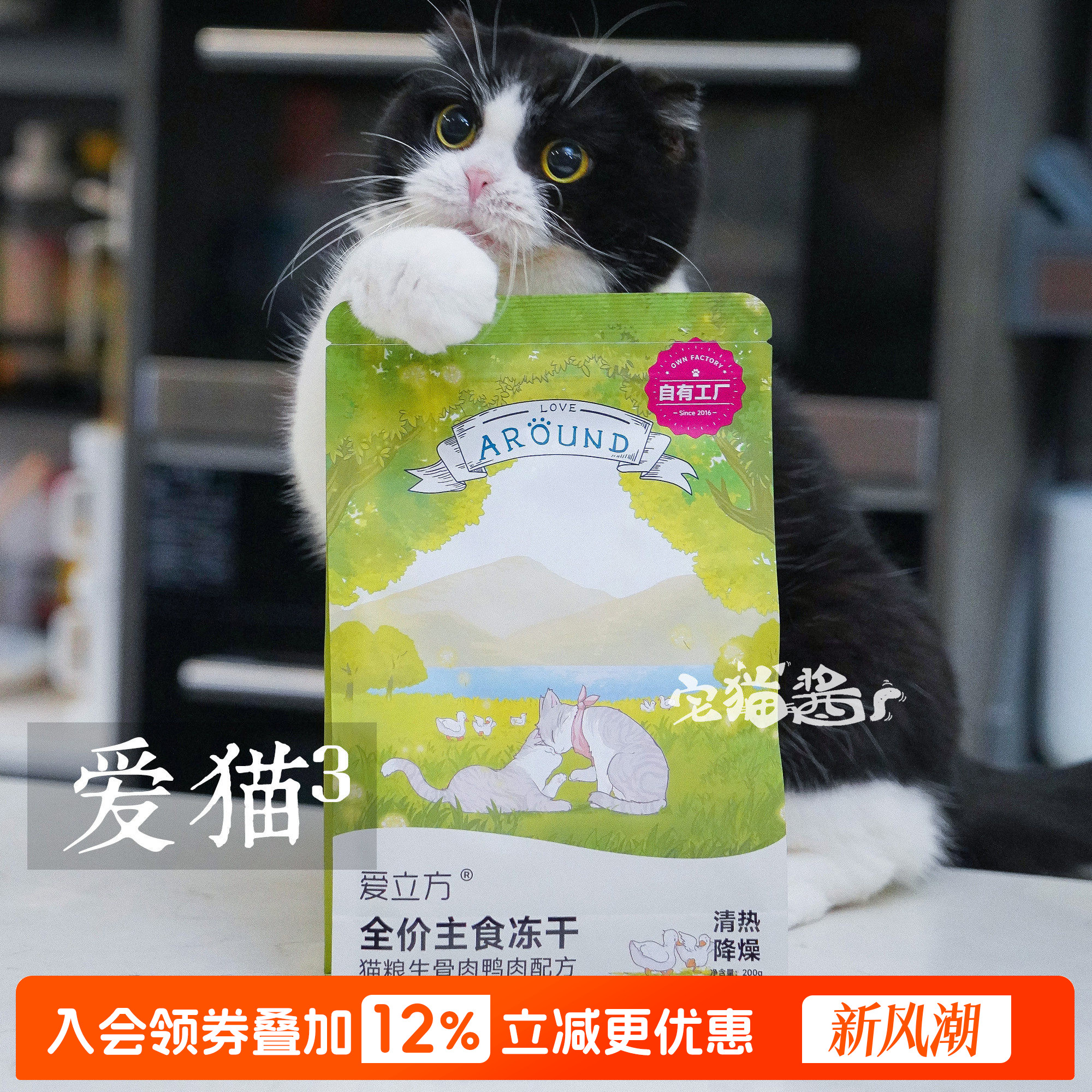 爱立方冻干生骨肉猫咪零食图片