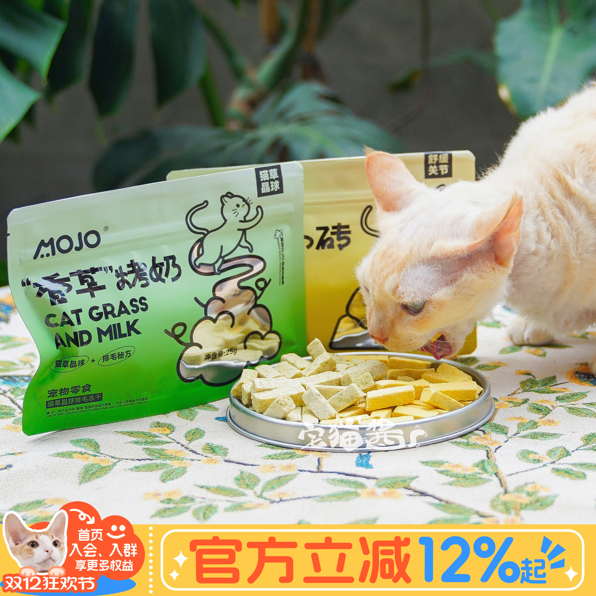 MOJO魔球姜黄香草烤奶冻干猫零食