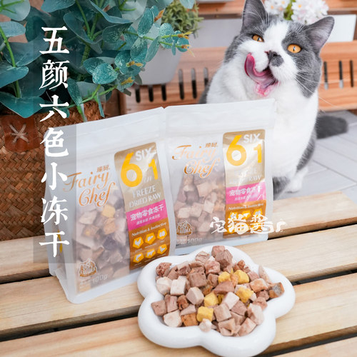 猫乐适六合一生骨肉冻干猫零食