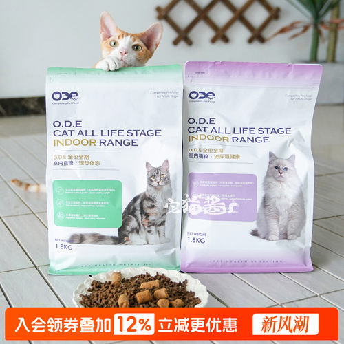 ODE高蛋白全价室内生骨肉猫粮