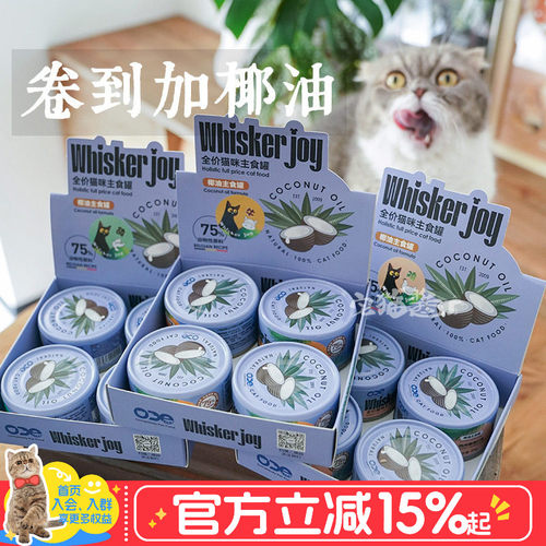 ode椰油全价主食罐猫罐头