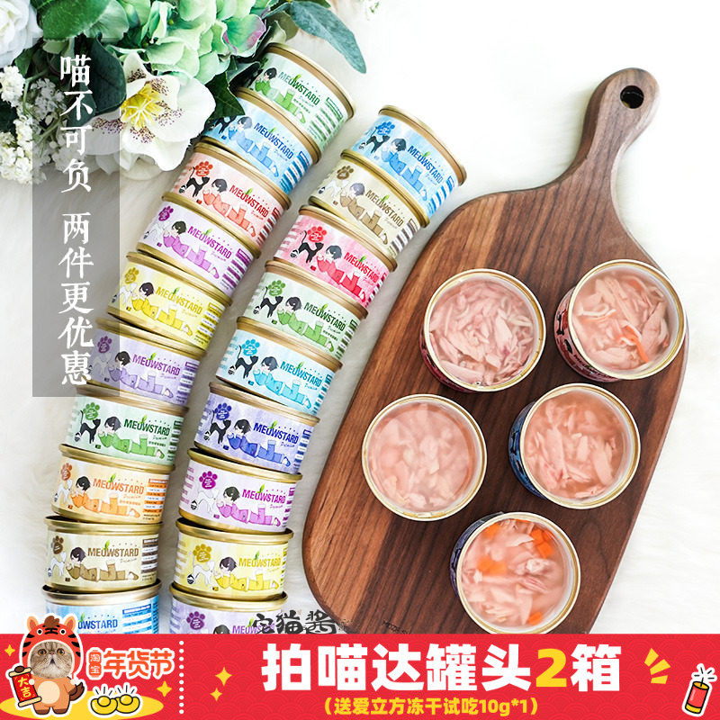 宅猫酱 进口喵达猫罐头汤罐补水营养猫湿粮鸡肉鱼肉成幼猫猫零食,宠物/宠物食品及用品,猫零食罐,淘宝优惠券,粉丝福利购,淘宝优惠卷