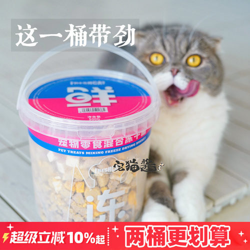 freshcat九种肉生骨肉冻干桶零食