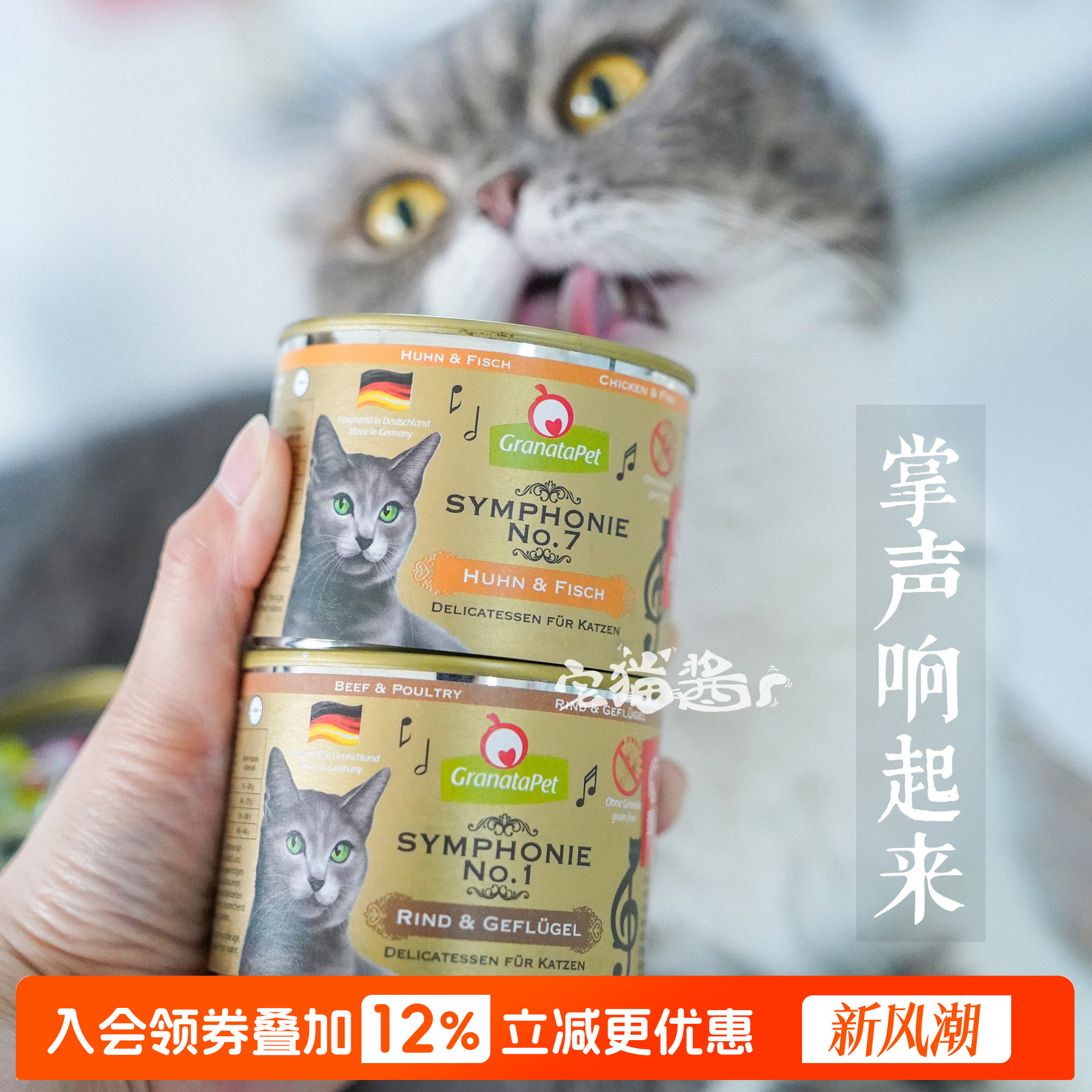 宅猫酱 金交罐头德国GranataPet交响乐猫罐头猫咪主食罐湿粮200g