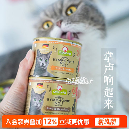 德国金交猫罐头交响乐主食罐