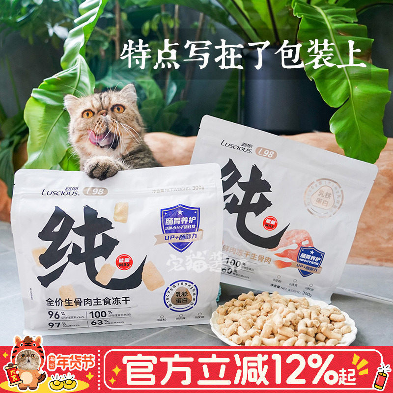 宅猫酱路斯生骨肉冻干猫粮全价冻干猫零食成幼猫营养发腮300g,宠物/宠物食品及用品,猫冻干零食,淘宝优惠券,粉丝福利购,淘宝优惠卷