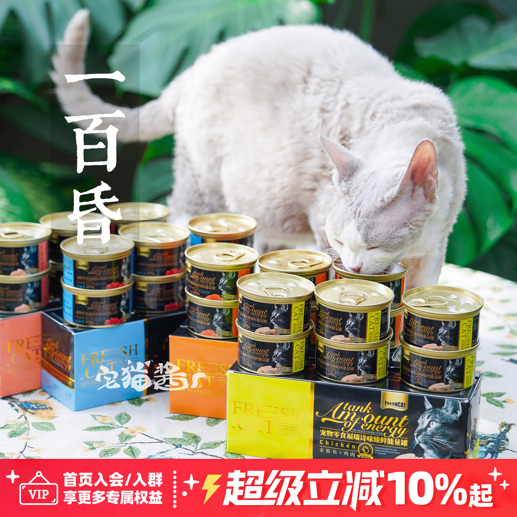 freshcat营养白肉猫咪零食罐85g