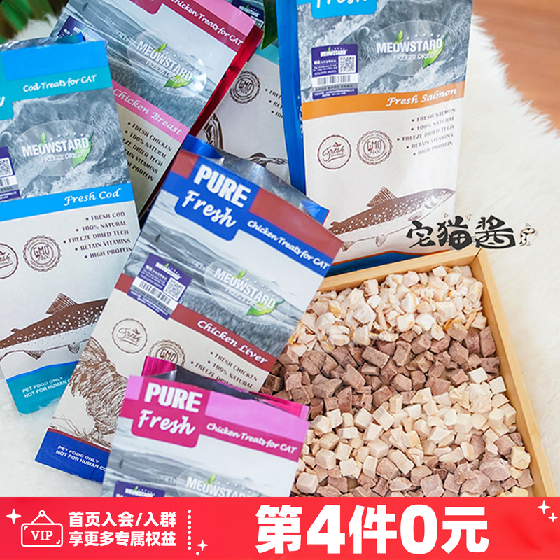 MEOWSTARD/喵达冻干肉粒猫咪零食