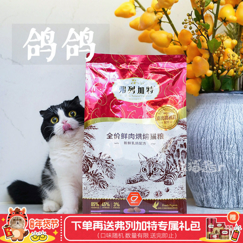 宅猫酱 弗列加特猫粮鲜肉烘焙粮成幼猫鸡肉乳鸽添加磷虾油益生元,宠物/宠物食品及用品,猫全价风干/烘焙粮,淘宝优惠券,粉丝福利购,淘宝优惠卷
