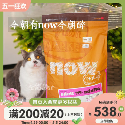 宅猫酱NOW无谷鲜肉全猫粮