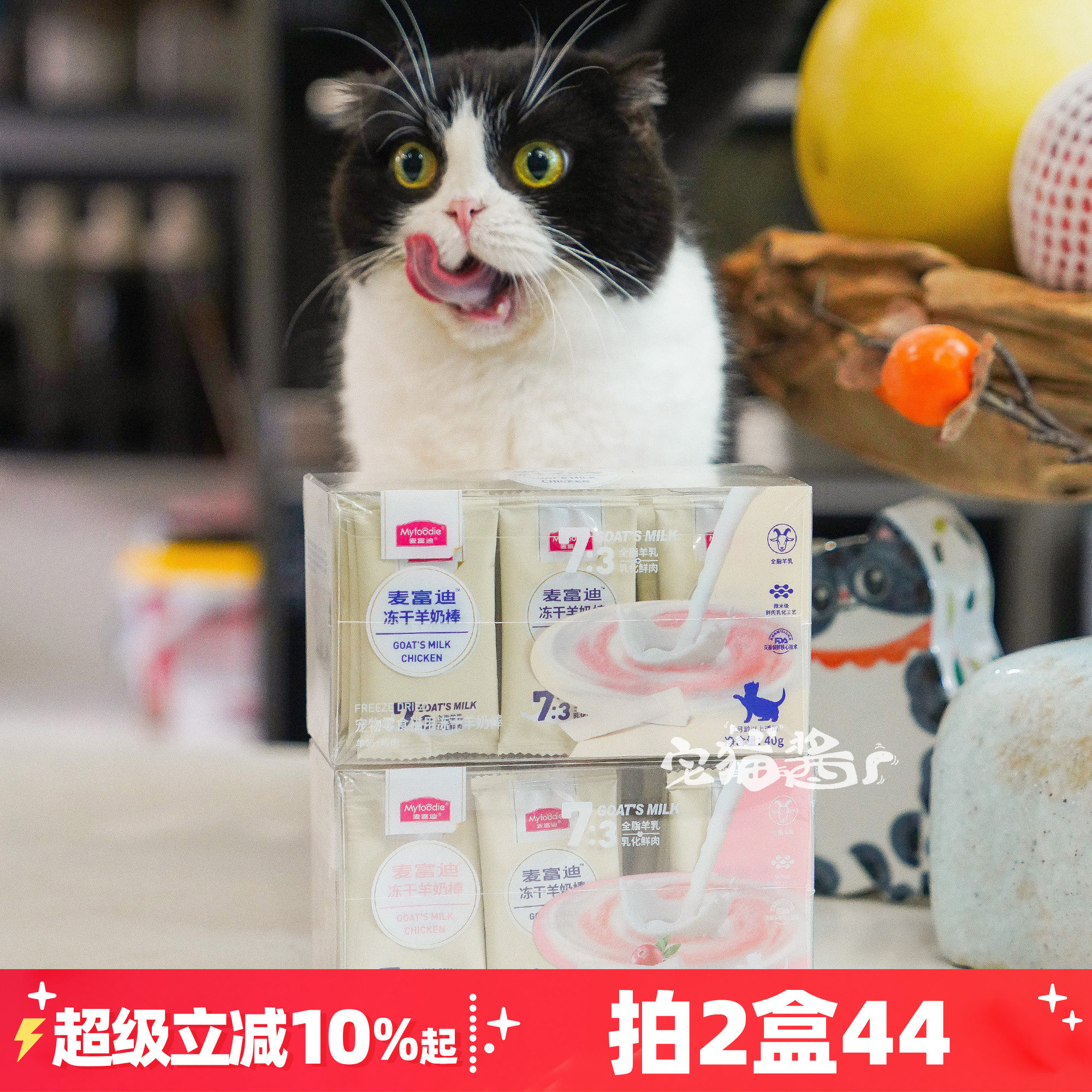 宅猫酱 麦富迪冻干羊奶棒猫零食成幼猫奖励互动磨牙猫零食冻干棒,宠物/宠物食品及用品,猫冻干零食,淘宝优惠券,粉丝福利购,淘宝优惠卷