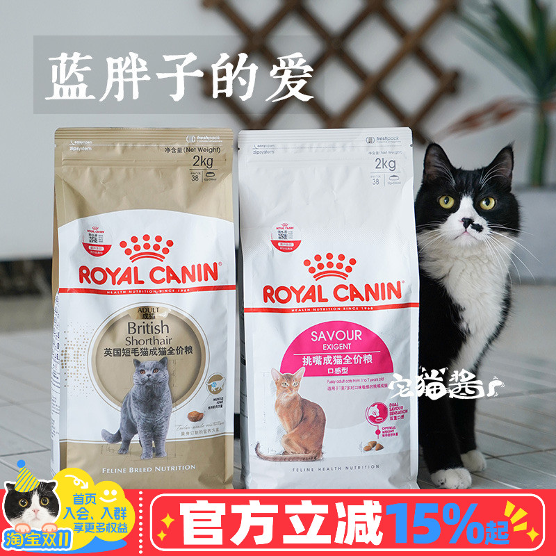 皇家猫粮BS34英短成猫粮