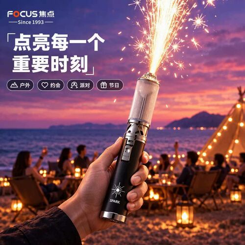 焦点手持氛围棒喷花打火机