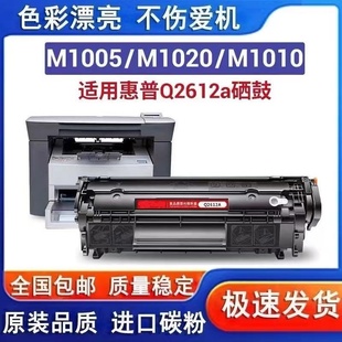 1010 M1005 打印机墨盒 惠普1020 Q2612A硒鼓12a易加粉适用HP