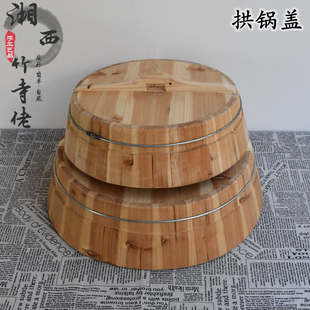 定制各尺寸拱锅盖平锅盖杉木锅盖传统水缸盖小砂锅盖无漆盖子加厚