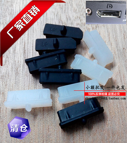 笔记本接口防尘塞dp显卡通用