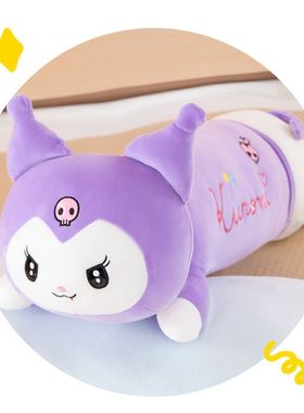 可爱超萌库洛米软体长条陪睡觉抱枕女生毛绒超软开心库洛米睡玩偶